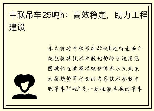 中联吊车25吨h：高效稳定，助力工程建设