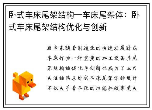 卧式车床尾架结构—车床尾架体：卧式车床尾架结构优化与创新
