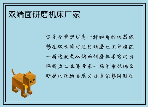 双端面研磨机床厂家