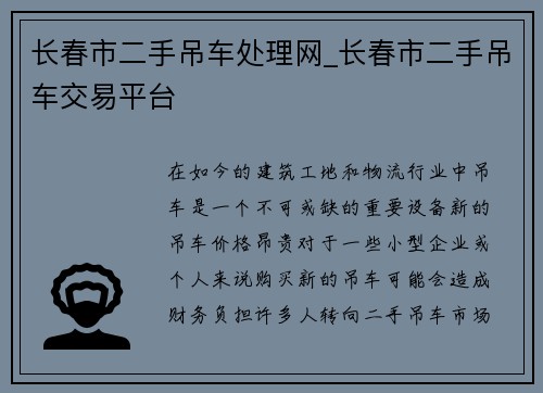 长春市二手吊车处理网_长春市二手吊车交易平台