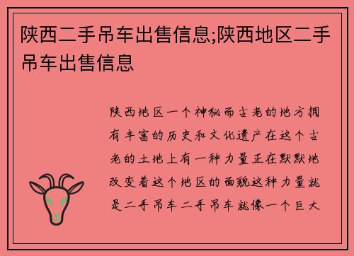 陕西二手吊车出售信息;陕西地区二手吊车出售信息